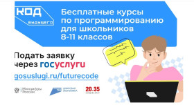 Открыт донабор на курсы программирования для школьников «Код будущего».