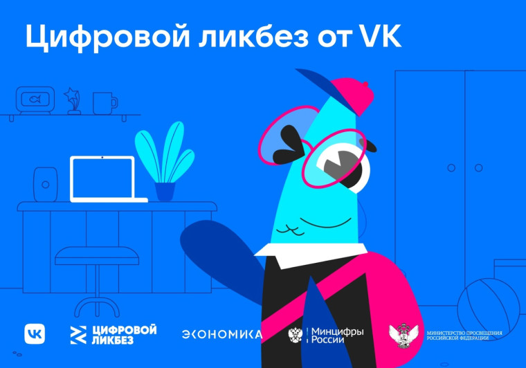 Цифровой ликбез от Благотворительного фонда Сбербанка «Вклад в будущее».