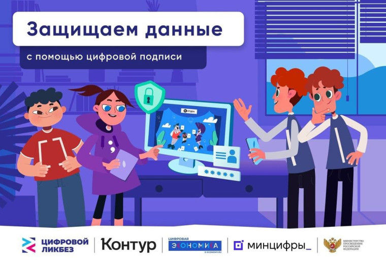 Цифровой ликбез "Простая электронная подпись и её возможности".