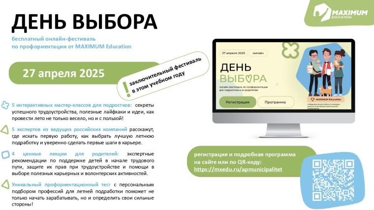 День Выбора.