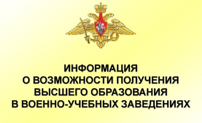 Информация о работе выездных приемных комиссий для поступающих в вузы МО РФ.